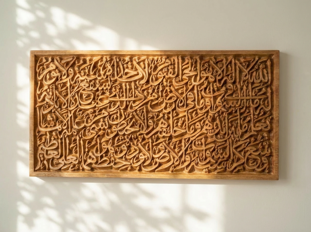 Ayatul Kursi Rectangle - Islamic Wall Art