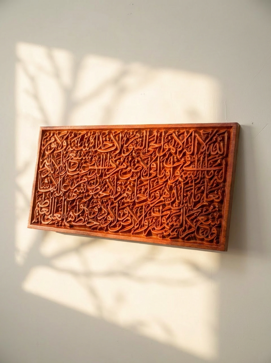 Ayatul Kursi Rectangle - Islamic Wall Art