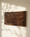 Ayatul Kursi Rectangle - Islamic Wall Art