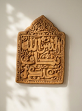 Alaysallah - Islamic Wall Art